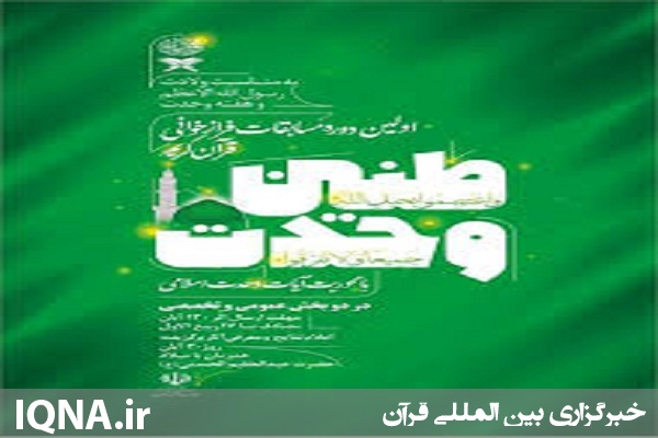 برگزاری مسابقه قرآنی آیات وحدت در اردبیل
