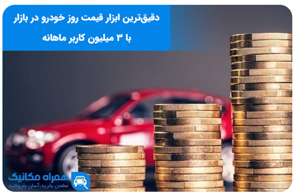 قیمت آنلاین خودرو و دوباره روند افزایشی
