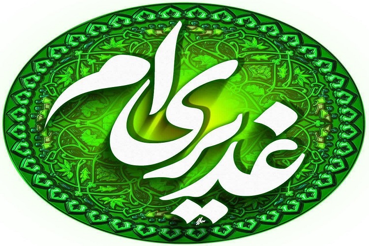 اختتامیه جشنواره بین&zwnj;المللی &laquo;من غدیری&zwnj;ام&raquo; برگزار می&zwnj;شود