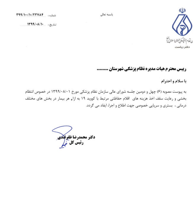 سقف هزینه‌های اقلام حفاظتی کرونا به ازای هر بیما