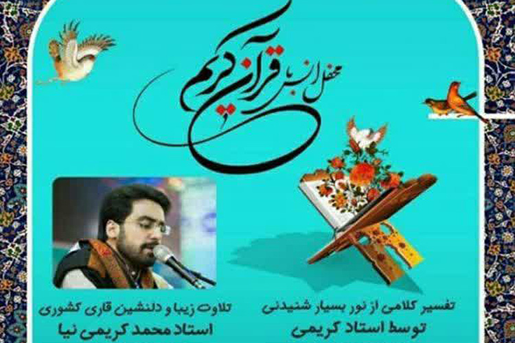 محفل مجازی &laquo;انس با قرآن&raquo; در یزد برگزار می&zwnj;شود