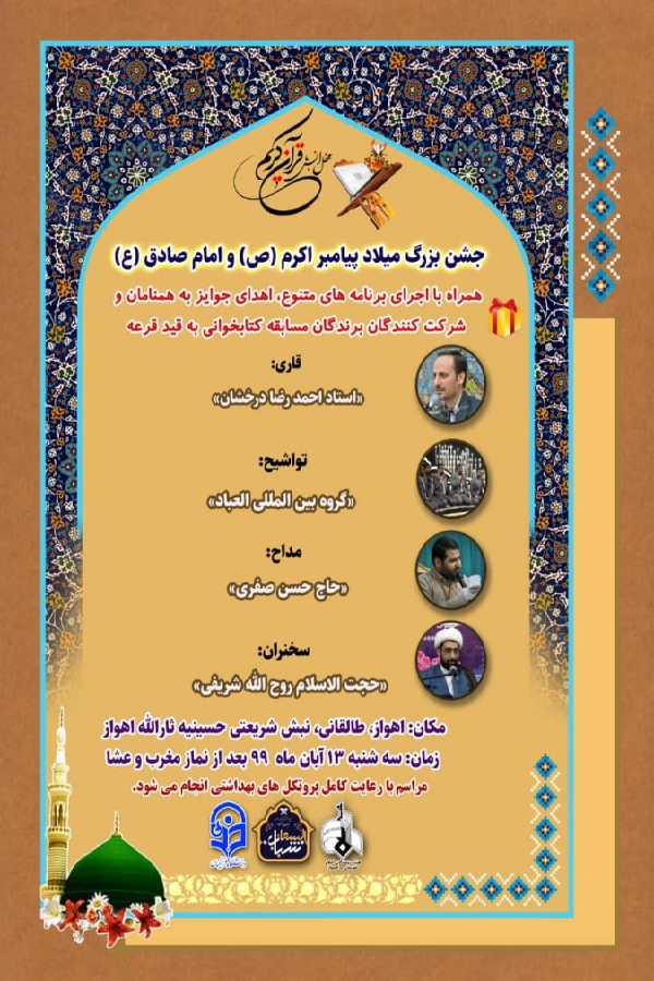 محفل انس با قرآن در حسینیه ثارالله اهواز برگزار میشود محفل انس با قرآن در حسینیه ثارالله اهواز برگزار میشود