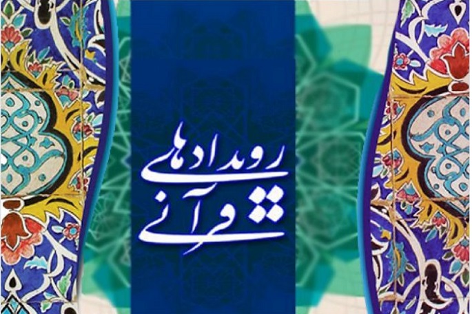 برگزاری طرح &laquo;آموزش عمومی تفسیر قرآن&raquo; ویژه روحانیون در کرمانشاه