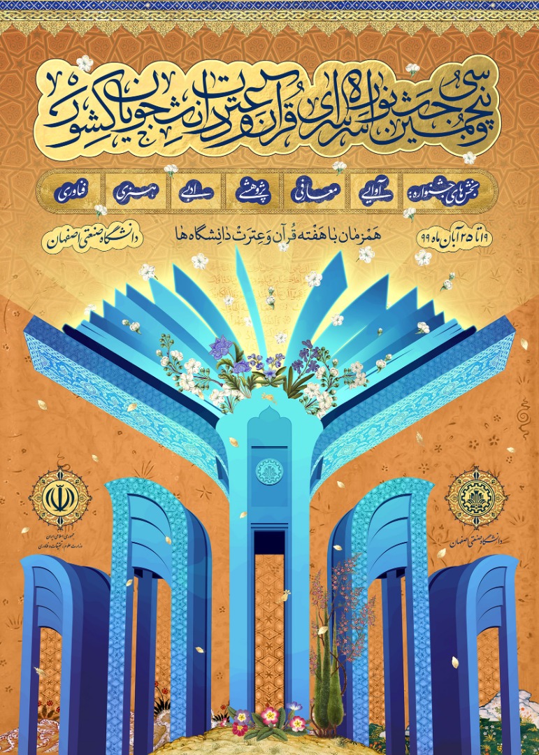 حضور نمایندگان دانشگاه شهید چمران اهواز در جشنواره سراسری قرآن دانشجویان حضور نمایندگان دانشگاه شهید چمران اهواز در جشنواره سراسری قرآن دانشجویان