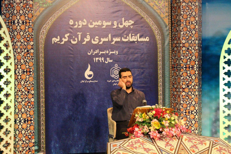 رقابت نمایندگان گیلان در مرحله کشوری مسابقات سراسری قرآن