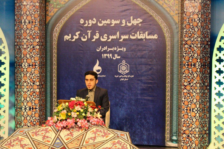 رقابت نمایندگان گیلان در مرحله کشوری مسابقات سراسری قرآن