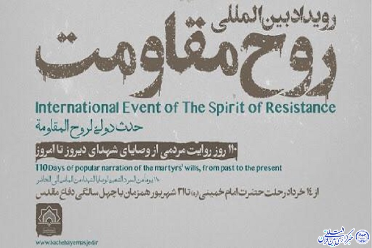 56 اثر هنري با اقتباس از وصاياي شهدا راهي جشنواره &laquo;روح مقاومت&raquo; شد