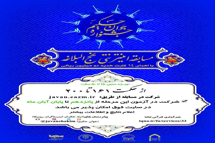 برگزاری جشنواره جوان حکیم در همدان