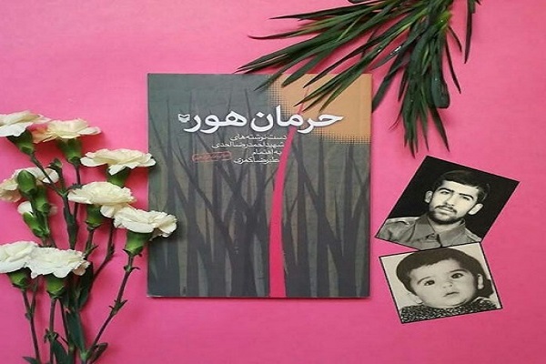مسابقه کتاب&zwnj;خوانی &laquo;حرمان حور&raquo; در ملایر برگزار می&zwnj;شود