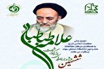 نشست «تأملی پیرامون نظریه ادراکات اعتباری علامه طباطبایی» برگزار می‌شود