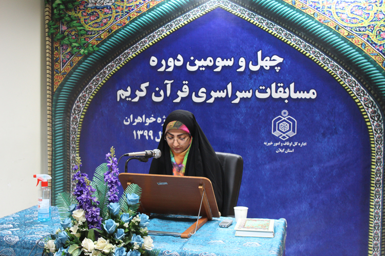 رقابت بانوان گیلانی در مسابقات سراسری قرآن کریم