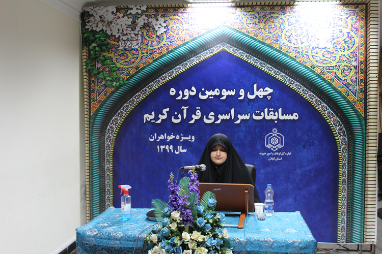 رقابت بانوان گیلانی در مسابقات سراسری قرآن کریم
