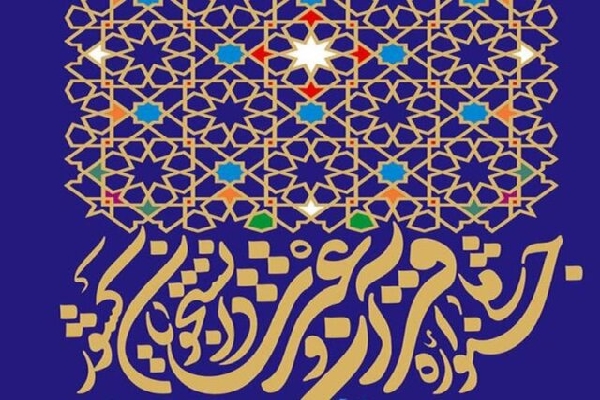 حضور دانشجویان چهارمحال&zwnj;وبختیاری در مسابقات قرآن وزارت علوم