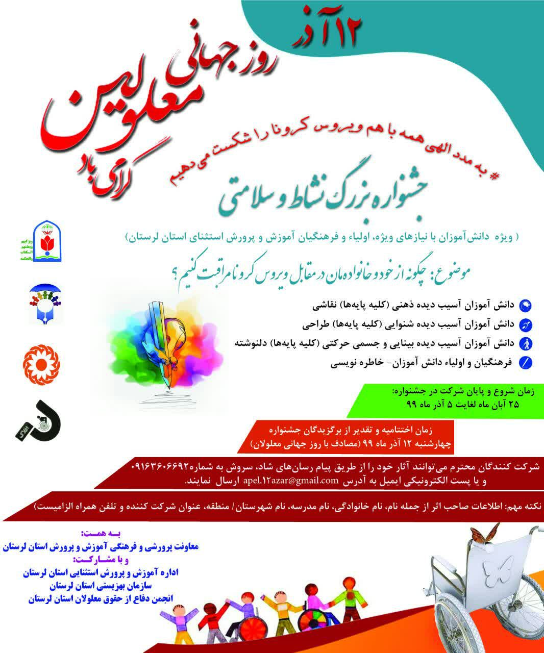 برگزاری جشنواره &laquo;نشاط و سلامتی&raquo; در لرستان