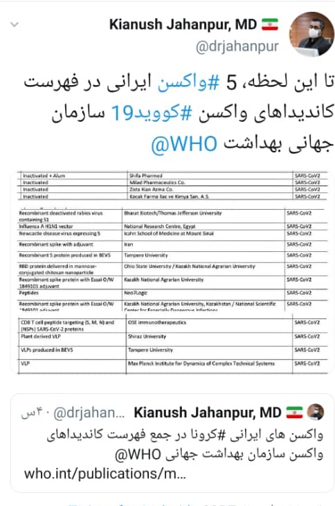 حضور واکسن‌های ایرانی کرونا در فهرست کاندیدهای واکسن سازمان بهداشت جهانی