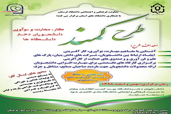 ارسال ۲۰۰ اثر به دبیرخانه طرح &laquo;کمند&raquo; در دانشگاه لرستان