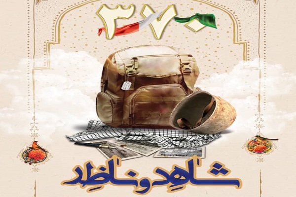 شهید کوچه ما روشنایی شهر است