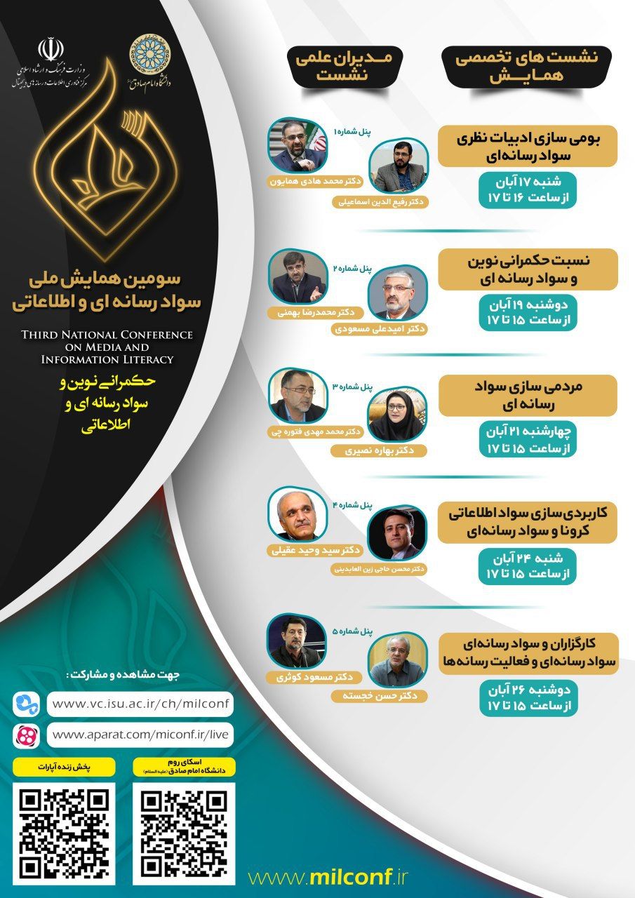 افزایش هزینه مدیریت بحران و اضطراب کرونا با کمبود سواد رسانه‌ای