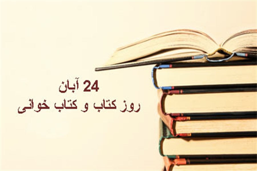 برنامه&zwnj;های بیست و هشتمین دوره هفته کتاب&zwnj;و کتاب&zwnj;خوانی در خوزستان