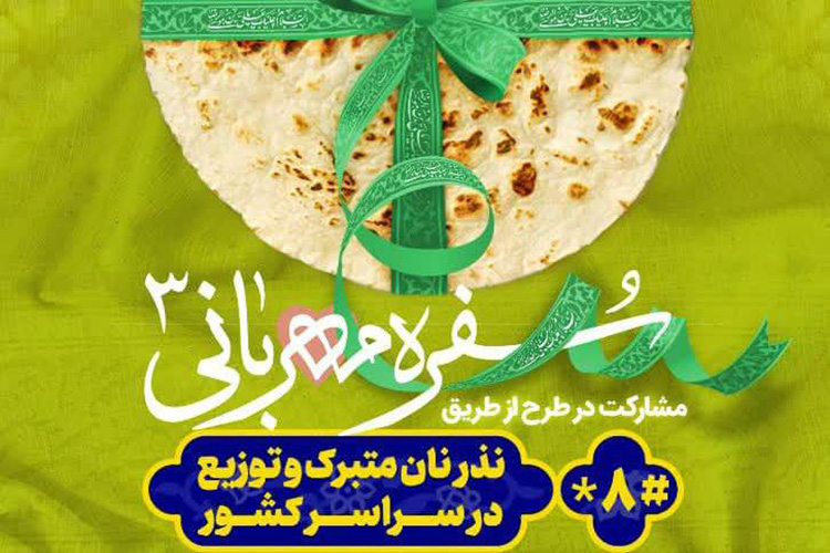 کمک 40 میلیونی خیر یزدی برای طرح نان مهربانی