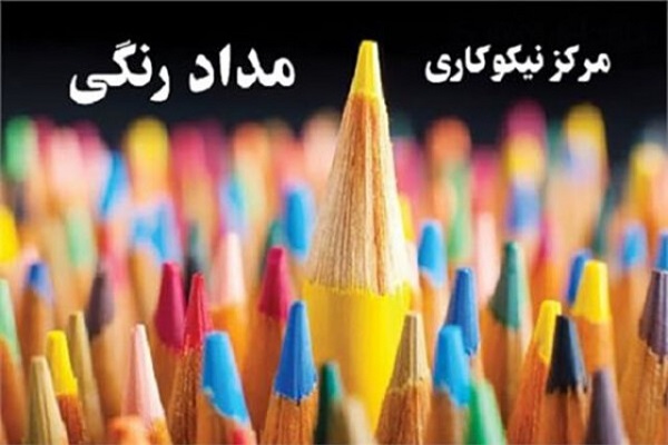 افتتاح مرکز نیکوکاری مداد رنگی برای حمایت از دانش&zwnj;آموزان نیازمند خوزستانی