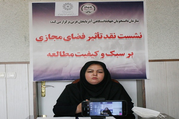 نشست نقد تاثیر فضای مجازی بر سبک و کیفیت مطالعه در دانشگاه ارومیه برگزار شد
