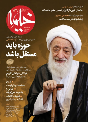ماهنامه «خیمه» منتشر شد