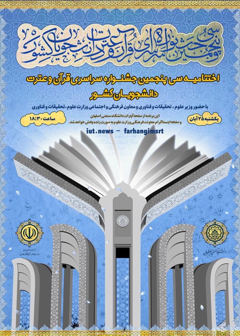 درخشش دانشجویان خوزستانی در درخشش دانشجویان خوزستانی در