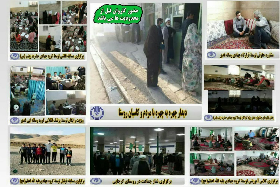 ویزیت رایگان 150 بیمار روستای گرجایی به همت گروه جهادی