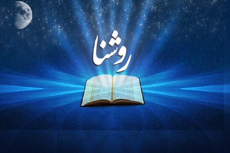 طرح «روشنا» در مدارس استعداد درخشان البرز برگزار میشود طرح «روشنا» در مدارس استعداد درخشان البرز برگزار میشود