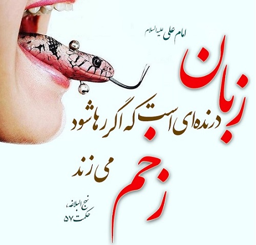 حبط اعمال و مرگ دردناک؛ عاقبت شوم زخم زبان
