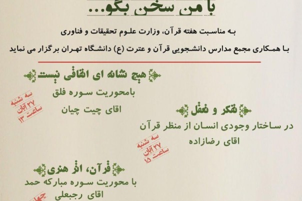 کارگاههای «با من سخن بگو» ویژه دانشجویان برگزار میشود کارگاههای «با من سخن بگو» ویژه دانشجویان برگزار میشود