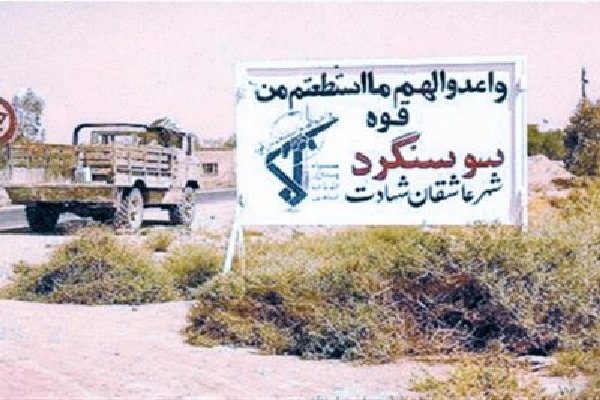 سپاه سپاه