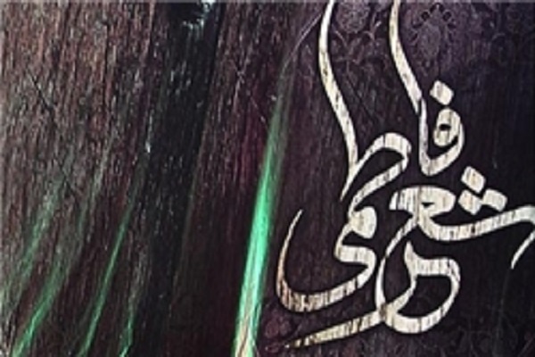 برگزاری هشتمین کنگره ملی &laquo;شعر فاطمی&raquo; در ارومیه