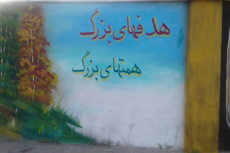 زیباسازی مدارس روستاهای محروم قم به همت سپاه