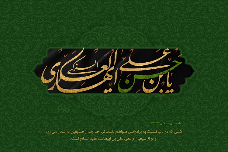دوران امامت امام حسن عسکری(ع) چگونه گذشت