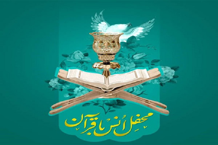 اختتامیه اولین دوره مسابقات قرآن مرکز آموزش علوم و فنون مرزبانی ثامن&zwnj;الائمه ناجا