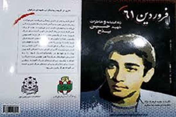 برگزاری مسابقه کتابخوانی &laquo;فروردین 61&raquo; در دزفول