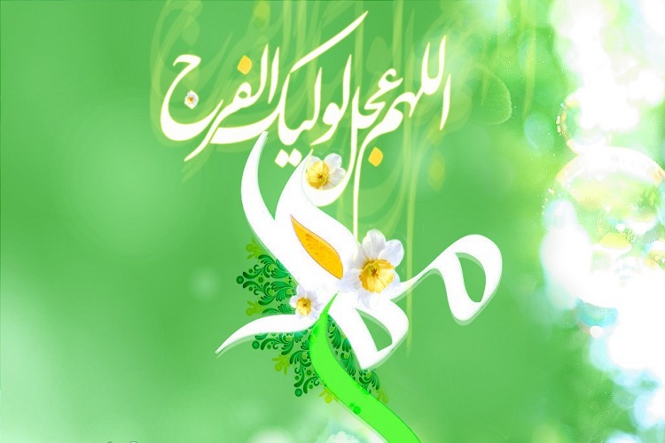 برگزاری برنامههای عید امامت حضرت مهدی (عج) در فضای مجازی برگزاری برنامههای عید امامت حضرت مهدی (عج) در فضای مجازی