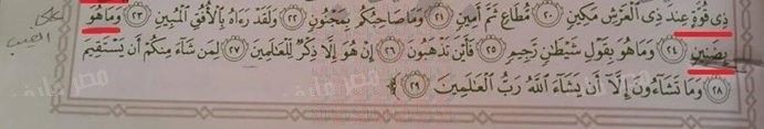 آماده// توضیحات وزارت آموزش و پرورش مصر درباره وجود اشتباه چاپی قرآن در کتاب درسی