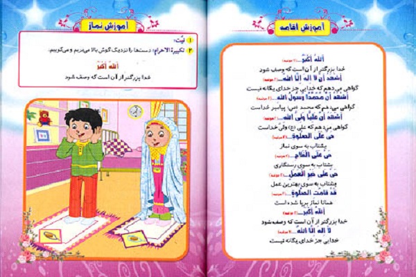 انتشار بسته «تربیت و یادگیری نماز»