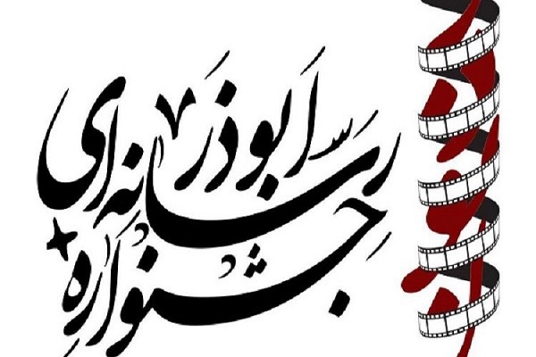 پنجمین جشنواره رسانه&zwnj;ای ابوذر در قزوین برگزار می&zwnj;شود