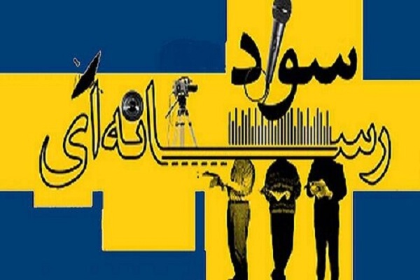 530 محتوای سواد رسانه&zwnj;ای در لرستان تولید شد
