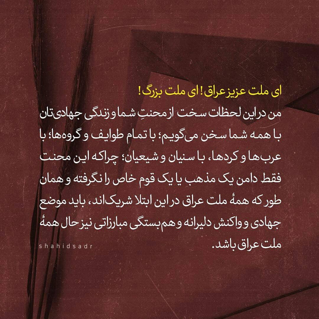 شهبد صدر وقف شیعه و سنی