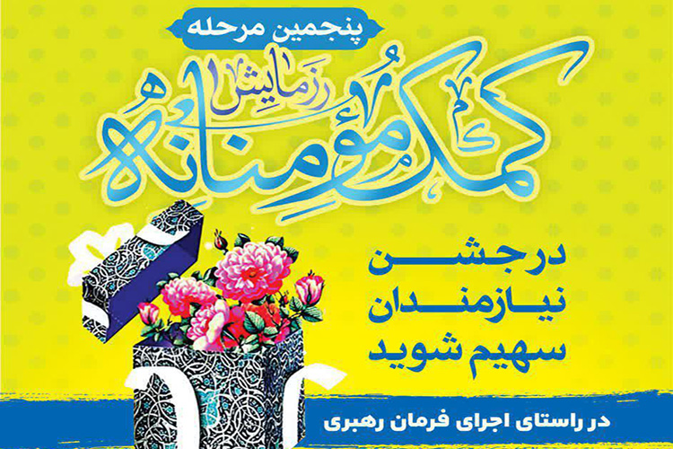 پنجمین مرحله رزمایش &laquo;کمک مومنانه&raquo; در یزد آغاز شد