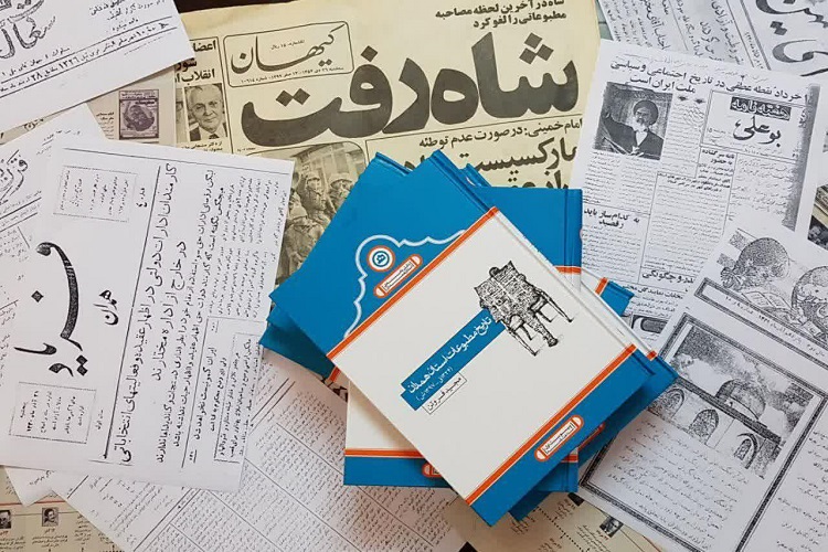 کتاب &laquo;تاریخ مطبوعات همدان&raquo;؛ رسانه استان در آینه تاریخ