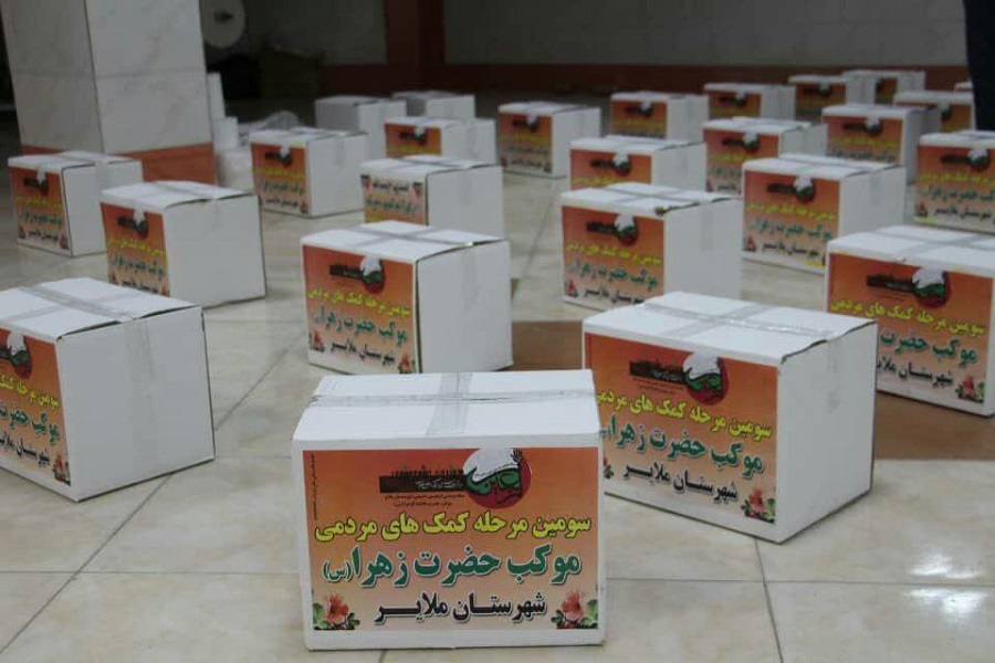 توزیع 185 بسته معیشتی از سوی موکب فاطمه الزهرا(س) ملایر