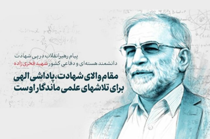 بزرگداشت شهید فخریزاده در جلسه هیئت قرآن و عترت دانشگاه تهران