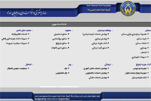 ارائه خدمات در &laquo;سامانه امداد الکترونیک&raquo; به مددجویان اردبیلی