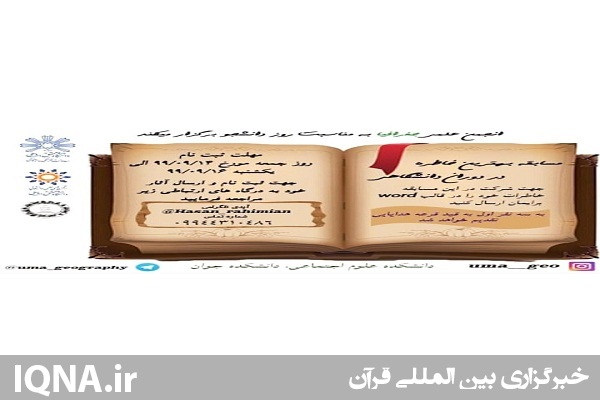 برگزاری مسابقه &laquo;بهترین خاطره دوران دانشگاهی&raquo; در اردبیل